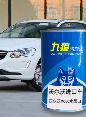 九狼汽车钣金喷漆翻新喷烤沃尔漆沃XC60曜石黑棕色水晶白亮黑蓝色
