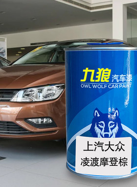 九狼汽车一漆汽大成品众改色车漆凌领渡驭摩登棕凌冽白锐雅红深黑