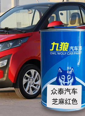 九狼汽车钣金喷漆翻新色众油漆泰5005芝麻红色浪漫白富白士梦幻蓝