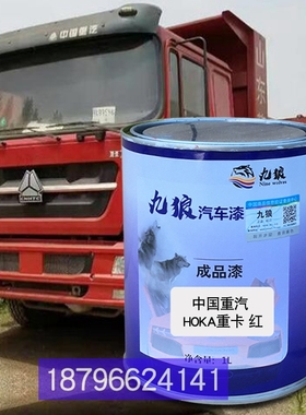 中国重改色汽HOKA重卡红色长油漆征汽车红豪曼H3蓝H5绿色补漆喷烤