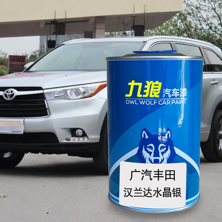 九狼汽车漆丰成品田改色车4S店漆汉拉达水晶银珍珠白炫晶黑紫钻黑
