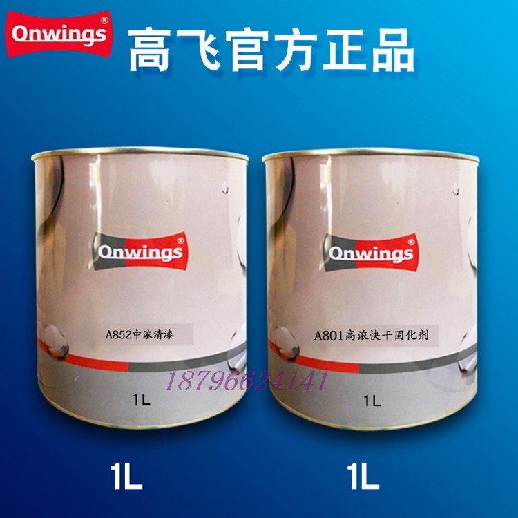 高飞a852中浓清漆汽车全车喷漆罩光油漆5 2.5l固化剂套装修理厂补