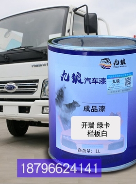 开油漆瑞栏板白绿卡T宽体厢式红色厢式红色2T厢式绿卡车改色补漆