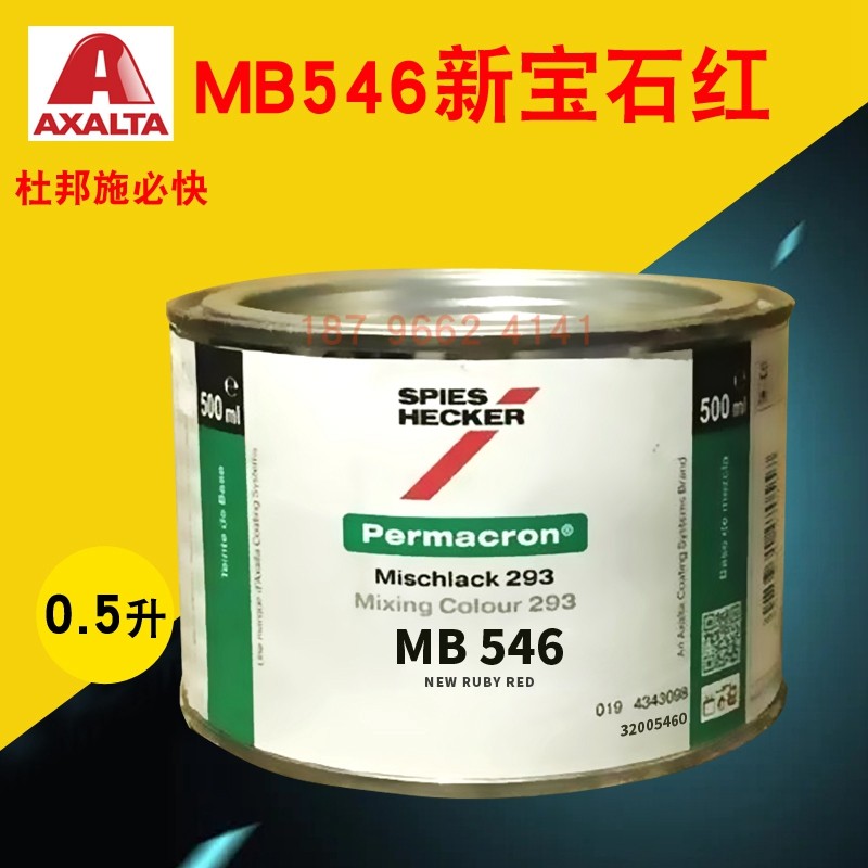 艾仕得杜邦施必快色母MB546/MB547深蓝MB549闪银MB552透明蓝MB551