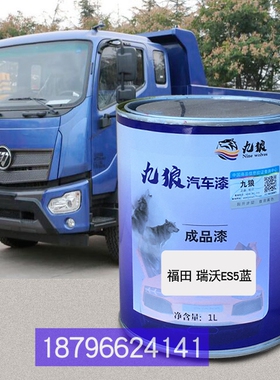 九狼ES5蓝色福瑞沃田ES3蓝色时代金刚H1绿色金刚蓝色喷烤改色补漆