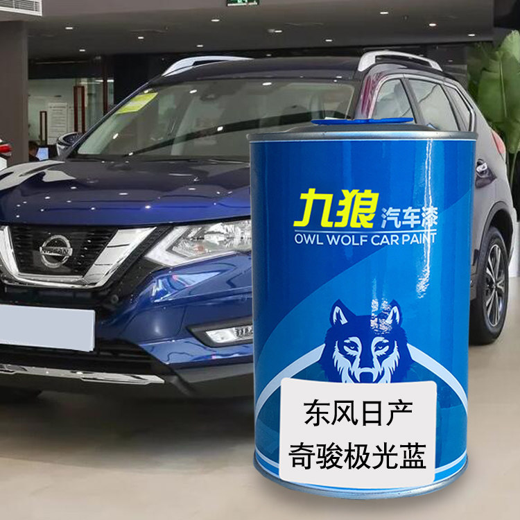 九狼日漆产玛驰水晶粉奇骏宝石红汽车翻新改色成品漆碧玉黑极光蓝