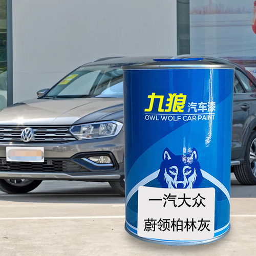 九狼汽车漆大成品众改色车喷漆蔚揽铃柏林灰星夜蓝极地白镭射银色