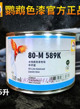 鹦鹉90调色母80-M503K钴蓝80-M527K海军蓝80-M589K牛仔蓝80-M640K