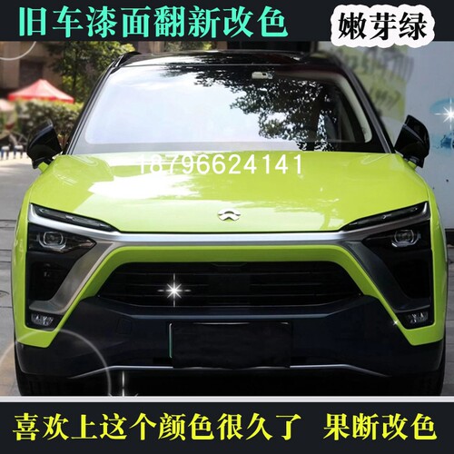 鹦鹉色漆嫩芽绿色汽车翻新改色漆亮绿黄抖潮流色漆音335清漆镜面