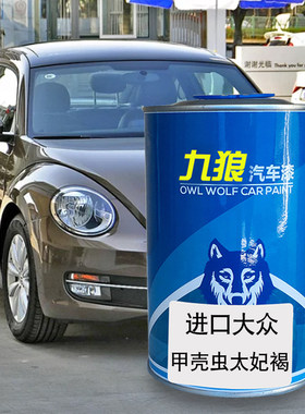 九狼汽车上漆汽大成品众甲壳太妃褐石楠橘虫甜蜜珠光桃灼粉竹篱绿