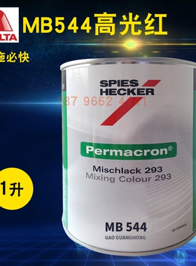 杜邦施必快色母MB538透明绿MB542/MB543鲜红MB544高光红MB545宝红