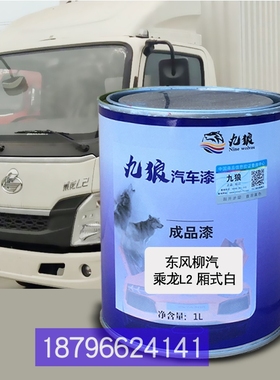 东油漆风柳汽乘龙厢式白色L2仓栅式蓝色栅式白色L3仓栅式蓝补改色