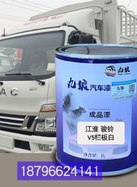 江油漆淮骏铃栏式白色V5栏板红色栅式红色V6厢式白色改色补漆全喷