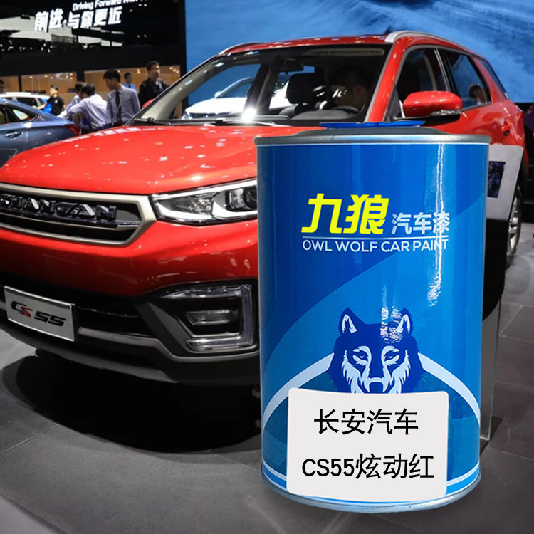 九狼汽车漆长成品安汽车漆CS55炫动红繁星蓝CS75安第斯灰炫晶白色
