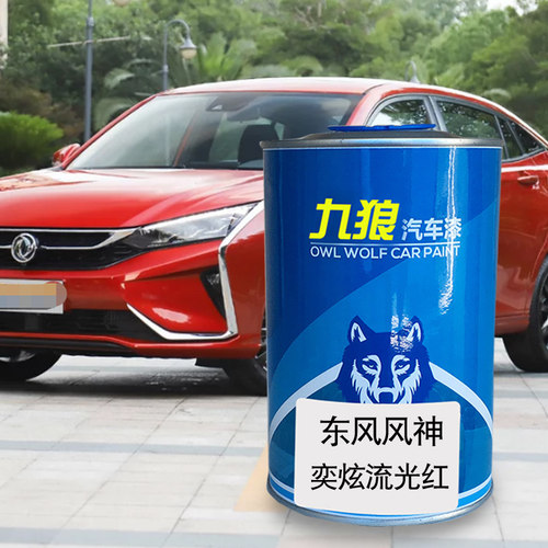 九狼汽车漆东成品风改风色车神奕炫S30流光红中国红天青蓝珍珠白 - 封面