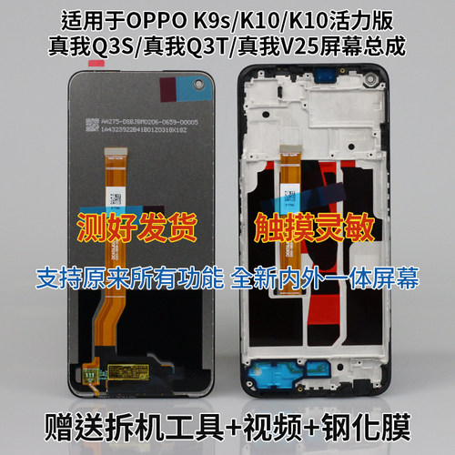 适用OPPO K9s K10 realmeQ3s V25屏幕总成内外一体触摸显示屏带框