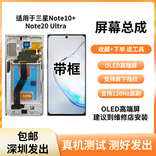 适用三星note20ultra手机屏幕总成带框Note10+显示液晶内外屏oled