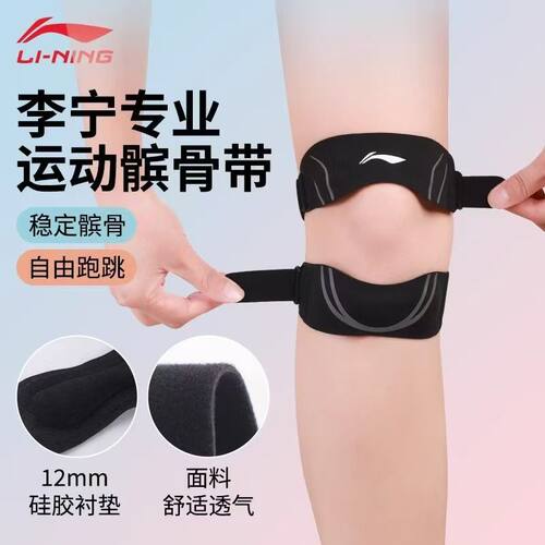 李宁髌骨带跑步羽毛球篮球护膝
