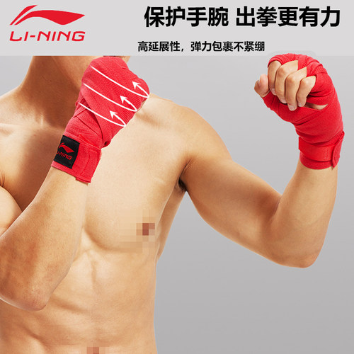 李宁拳击绷带专业绑带散打缠手带