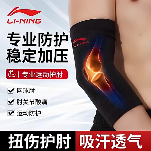 李宁护肘保暖运动护臂男女通用