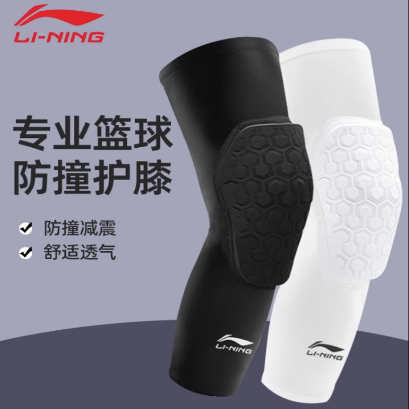 正品李宁篮球护膝蜂窝防撞