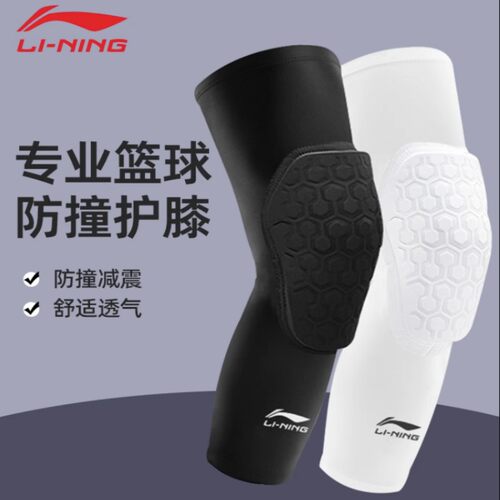 正品李宁篮球护膝蜂窝防撞