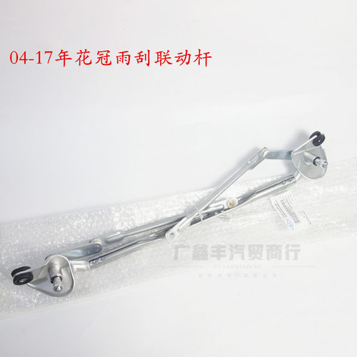 适用04-17年丰田花冠雨刮连动杆雨刮器支架花冠1.6 1.8雨刮联动杆