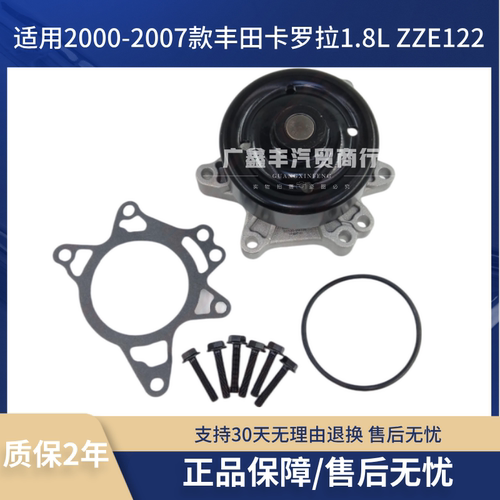 使用丰田老款花冠水泵 2000-2007款卡罗拉1.8L ZZE122发动机水泵