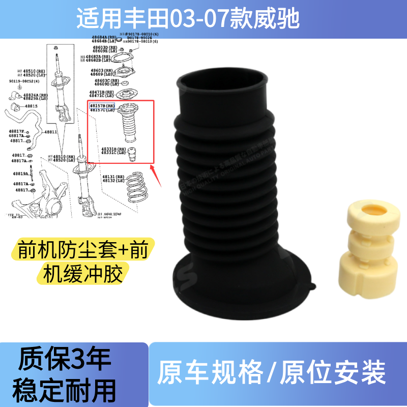 适用03 04 05 06 07款威驰前减震防尘套 前减震缓冲胶 缓冲块前机