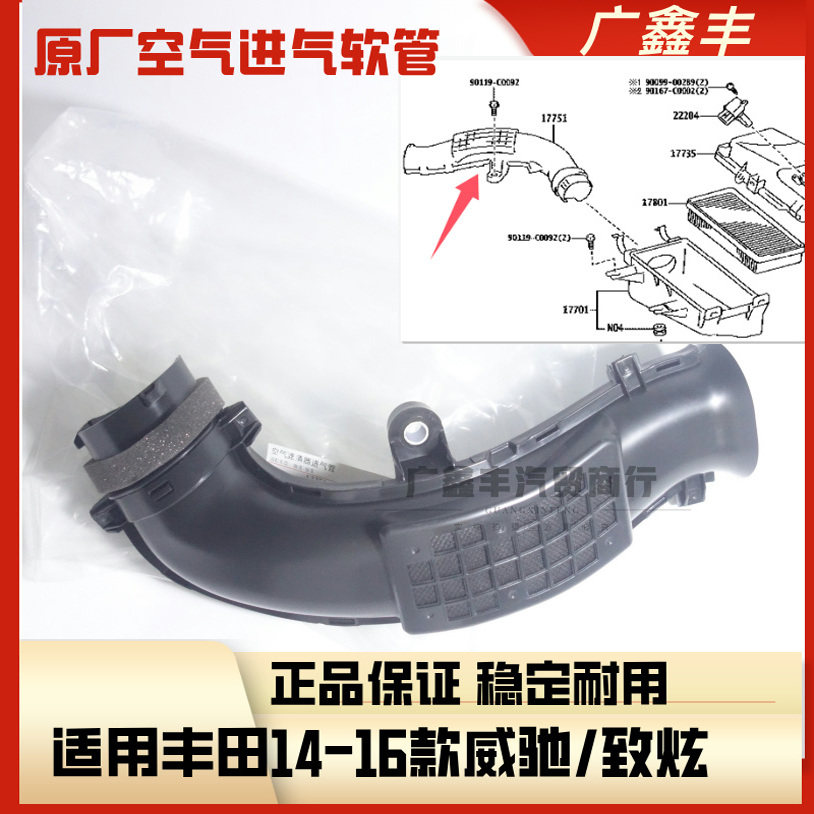 适用丰田14 15 16款致炫空气滤清器进气管