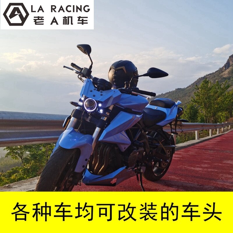 摩托车新款改装配件追6机车黄龙600车头前大灯650NK灯泡总成高亮
