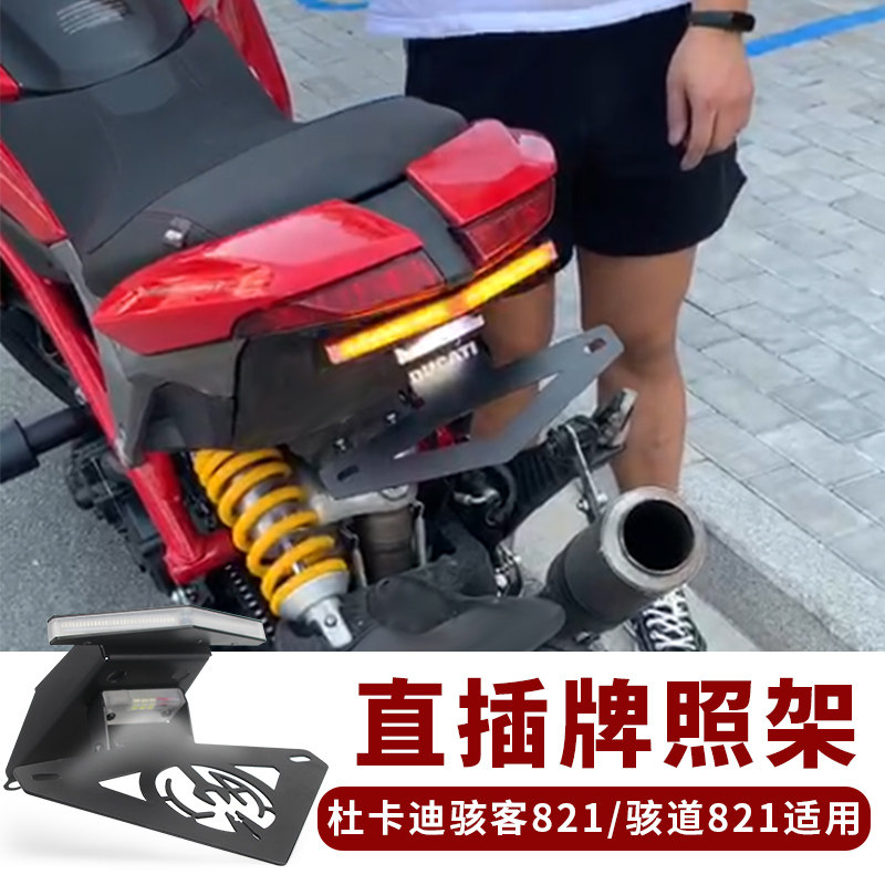 适用杜卡迪骇客骇道821小鸟950 939转向灯方向灯牌照架短尾转向灯图片