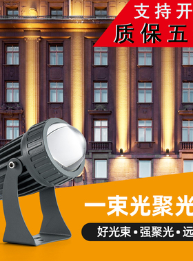 LED户外防水一束光聚光射灯光束灯投射洗墙亮化远光射灯柱灯外墙