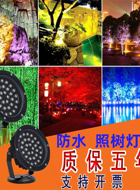 照树灯投射灯户外射灯防水庭院led七彩投光灯园林景观花园射树灯