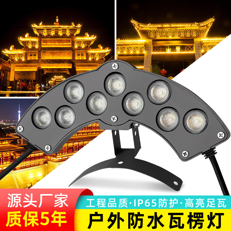 瓦楞灯瓦檐灯瓦片灯户外防水现货