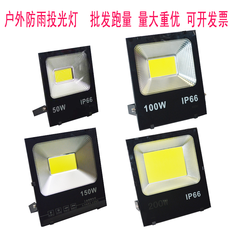 led投光灯泛光灯户外招牌超亮