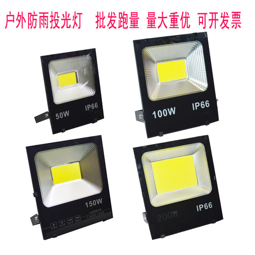 led投光灯泛光灯户外招牌超亮