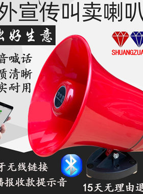 双钻蓝牙收款车载地摊叫卖喊话器