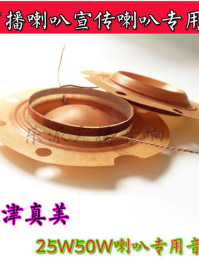 原厂正品真美50W喇叭音圈YH50-10B扬声器16欧音膜线圈心5.2cm52mm