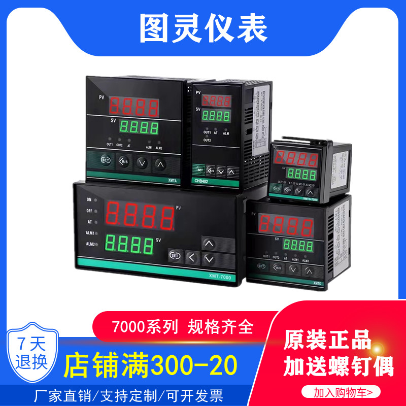 上海图灵XMTD XMTE XMTA XMTG-7411智能温控仪 温控器 温度调节器