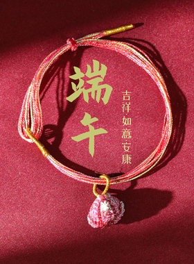 端午节五彩线编织粽子手绳