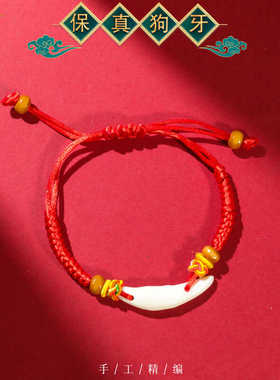 麟晟儿童狗牙手链宝宝安睡红绳
