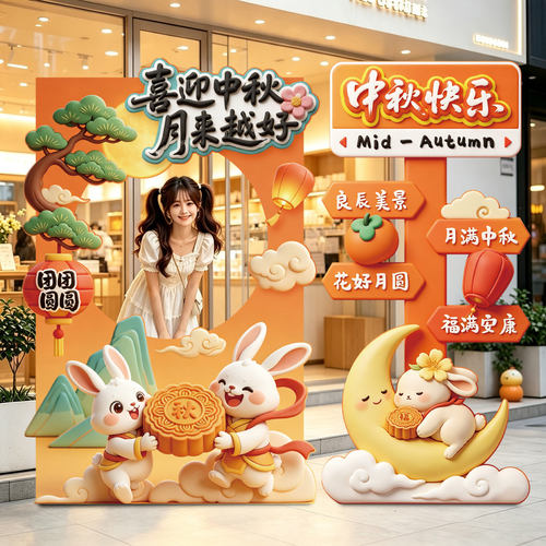中秋节氛围装饰kt板背景墙道具