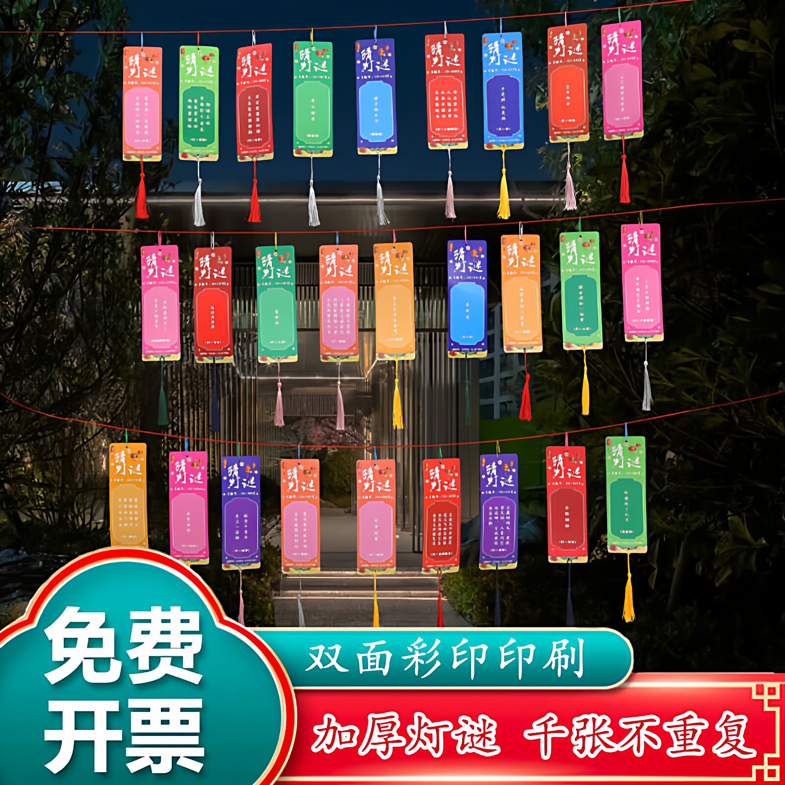 元宵节猜灯谜卡片灯会活动字谜看图猜字元宵户外活动装饰布置