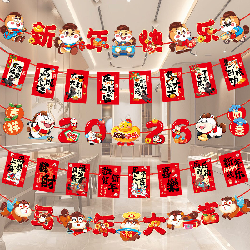 2026新款马年装饰品拉旗商场店铺过新年春节元宵氛围场景布置挂饰,节庆用品/礼品,节日装扮用品,淘宝优惠券,粉丝福利购,淘宝优惠卷