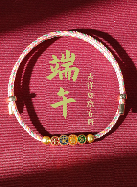 端午节平安喜乐小粽子手绳