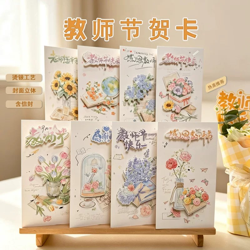 教师节贺卡学生送老师感谢祝福语图片