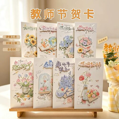 教师节贺卡学生送老师感谢祝福语