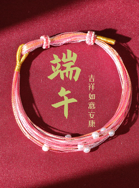 端午节五色线千丝绳手饰