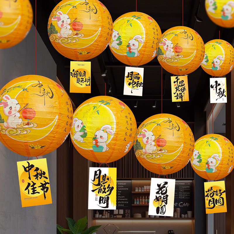 中秋装饰品迎新氛围布置灯笼吊饰图片